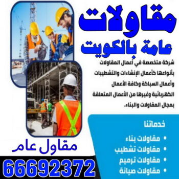 STRETCH CEILING - شركة مقاولات - مقاول 66692372 - مقاولات - رقم شركة مقاولات - مقاولات الكويت - مقاولات بناء - شركة مقاولات الكويت - مهندس مقاولات
