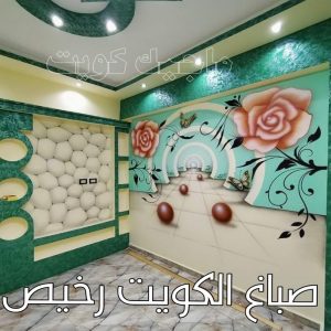 صباغ الكويت رخيص20242 صباغ - اصباغ - صباغ شاطر - ابورهف📞90909593 - صباغ شاطر ورخيص - صباغ منازل - صباغ ممتاز - صباغ رخيص - رقم صباغ - رقم صباغ رخيص - اصباغ الكويت - صباغ الكويت