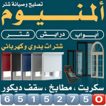 فني المنيوم - عظيم📞65152750 - فني المنيوم شبابيك - فني ألمنيوم باكستاني - فني ألمنيوم مطابخ - فني شتر - فني ألمنيوم الكويت - شتر المنيوم - تصليح المنيوم بالمنزل - فني مطابخ