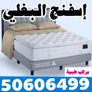 اسفنج البغلي اسفنج البغلي - الاتصال 50606499